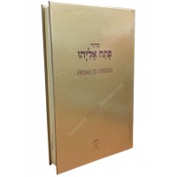 Patah Eliyahou Courant Or Métallisé Papier ivoire